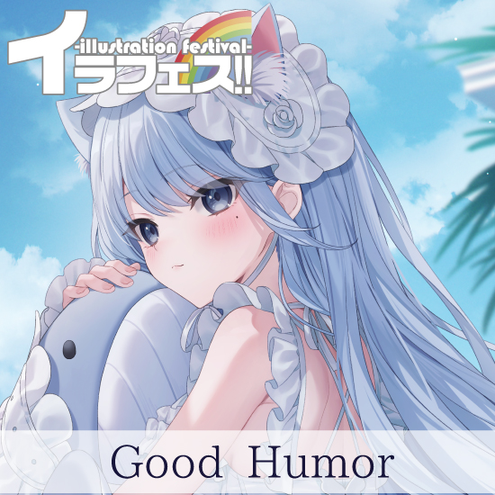 【jimmy/イラフェス】1.Good Humor