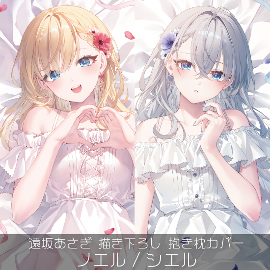 【C106】抱き枕カバー