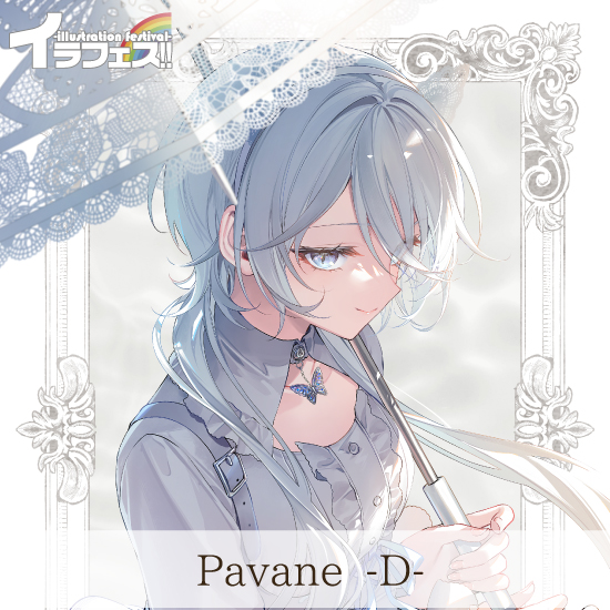 【遠坂あさぎ】Pavane-D-