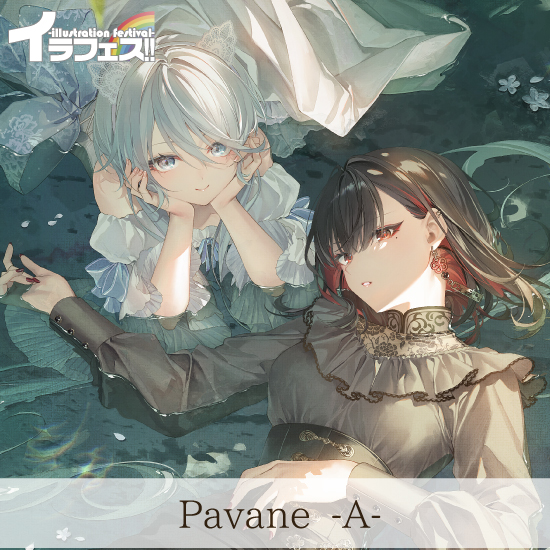 【遠坂あさぎ】Pavane-A-