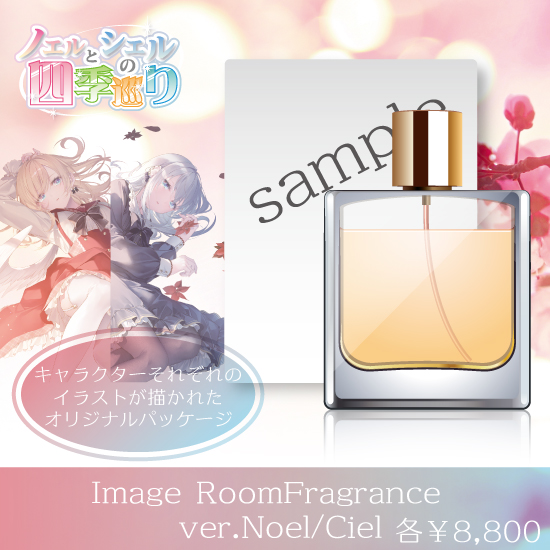 【期間限定/受注】Image Room Fragrance