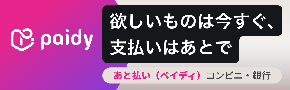 メールアドレスと携帯番号だけで、今すぐお買い物♪
